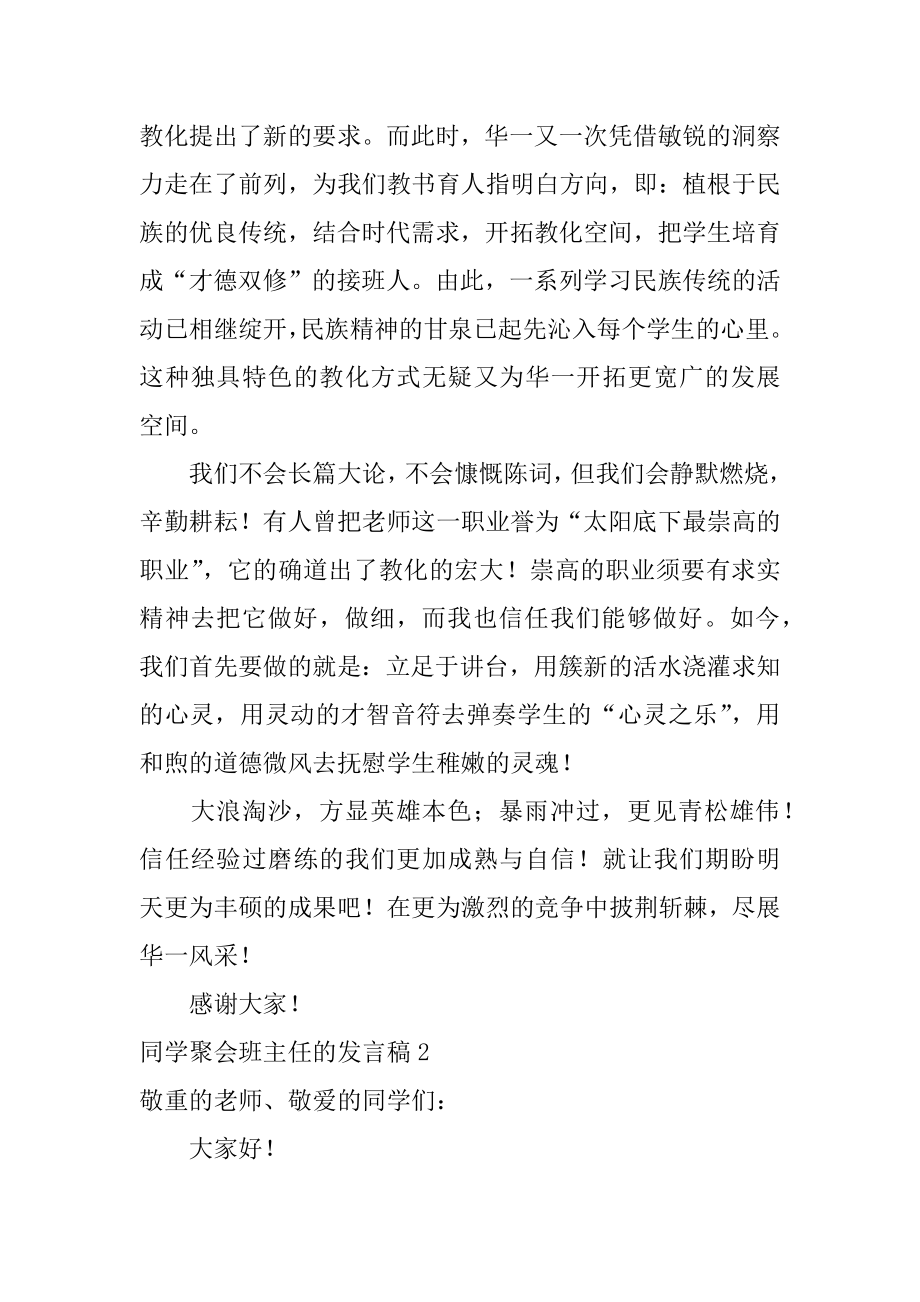 同学聚会班主任的发言稿精编.docx_第2页