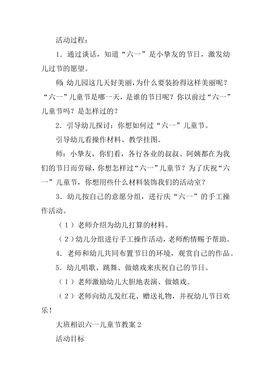 大班认识六一儿童节教案范例.docx_第2页