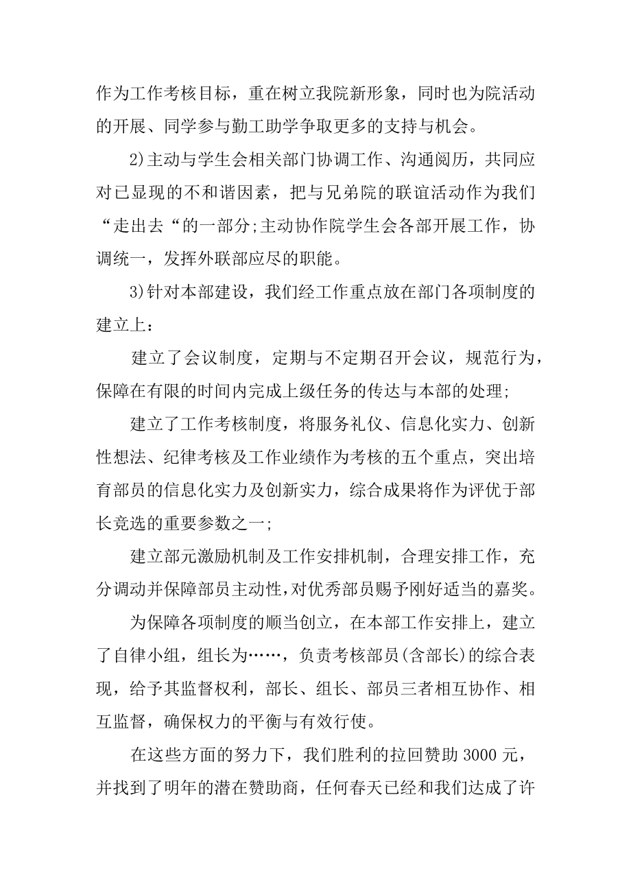 大学学生会外联部工作总结汇总.docx_第2页