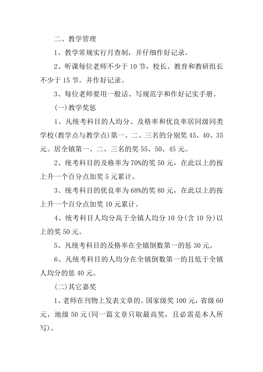 小学教师管理规章制度范文.docx_第2页