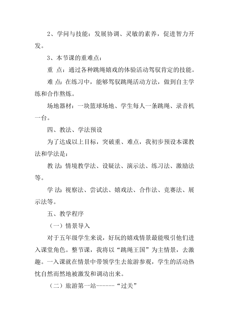 小学体育游戏说课稿范文.docx_第2页