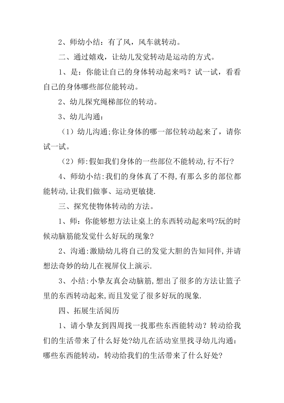 大班科学有趣的转动教案范例.docx_第2页