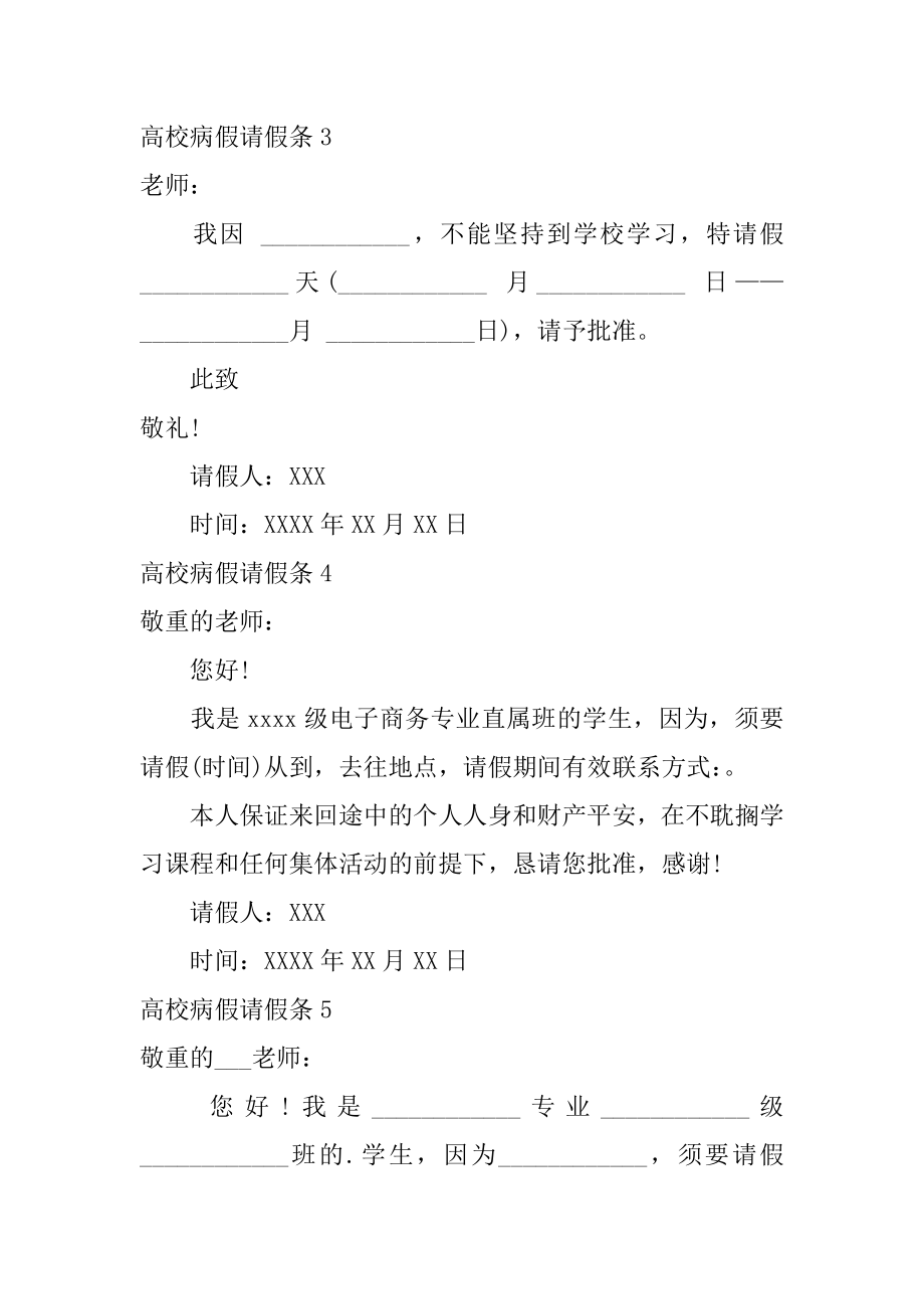 大学病假请假条优质.docx_第2页