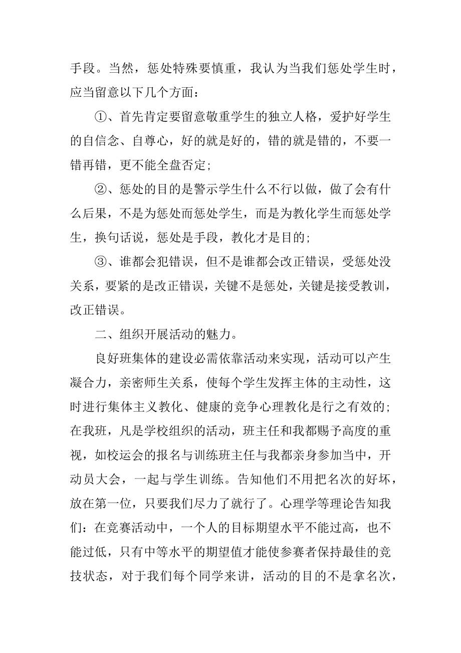 小学班主任实习总结精选.docx_第2页