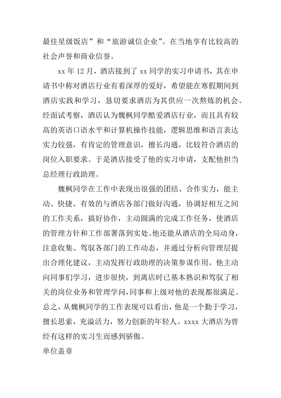 大学生工作实习证明汇编.docx_第2页