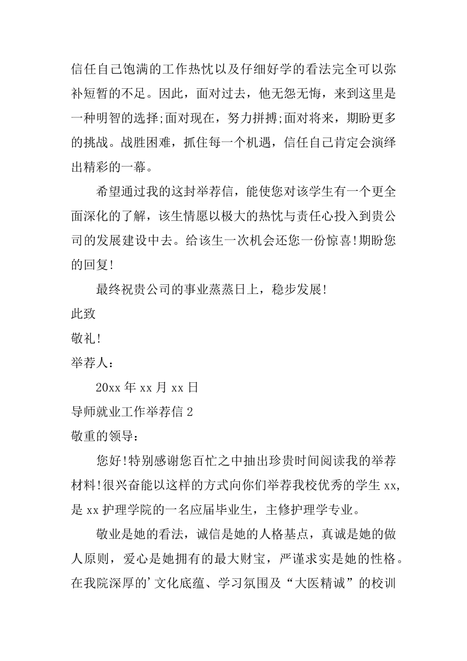 导师就业工作推荐信例文.docx_第2页