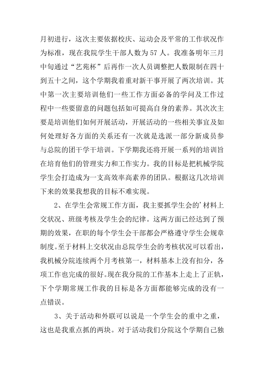 学生会主席个人述职报告汇编.docx_第2页