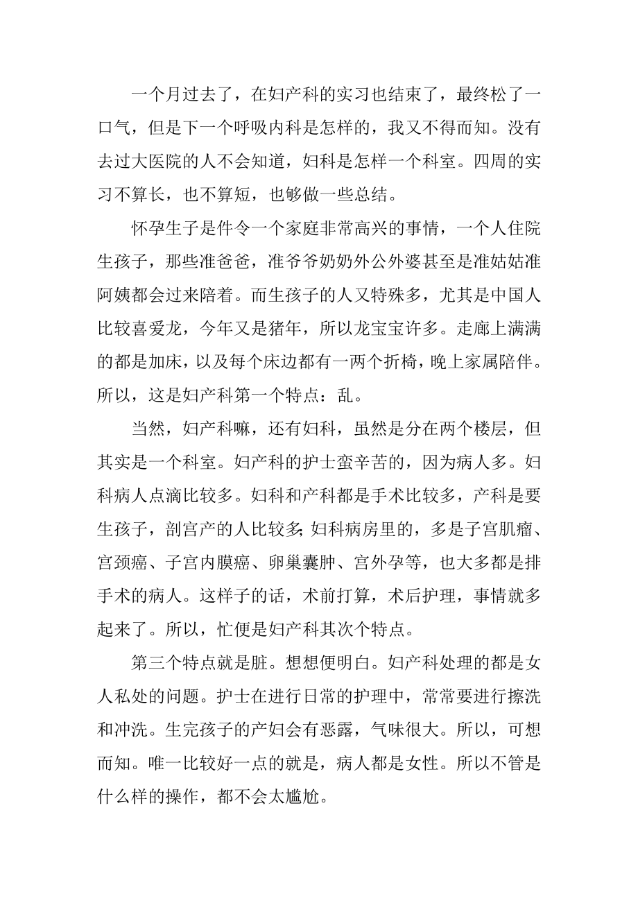 妇产科实习工作自我鉴定最新.docx_第2页