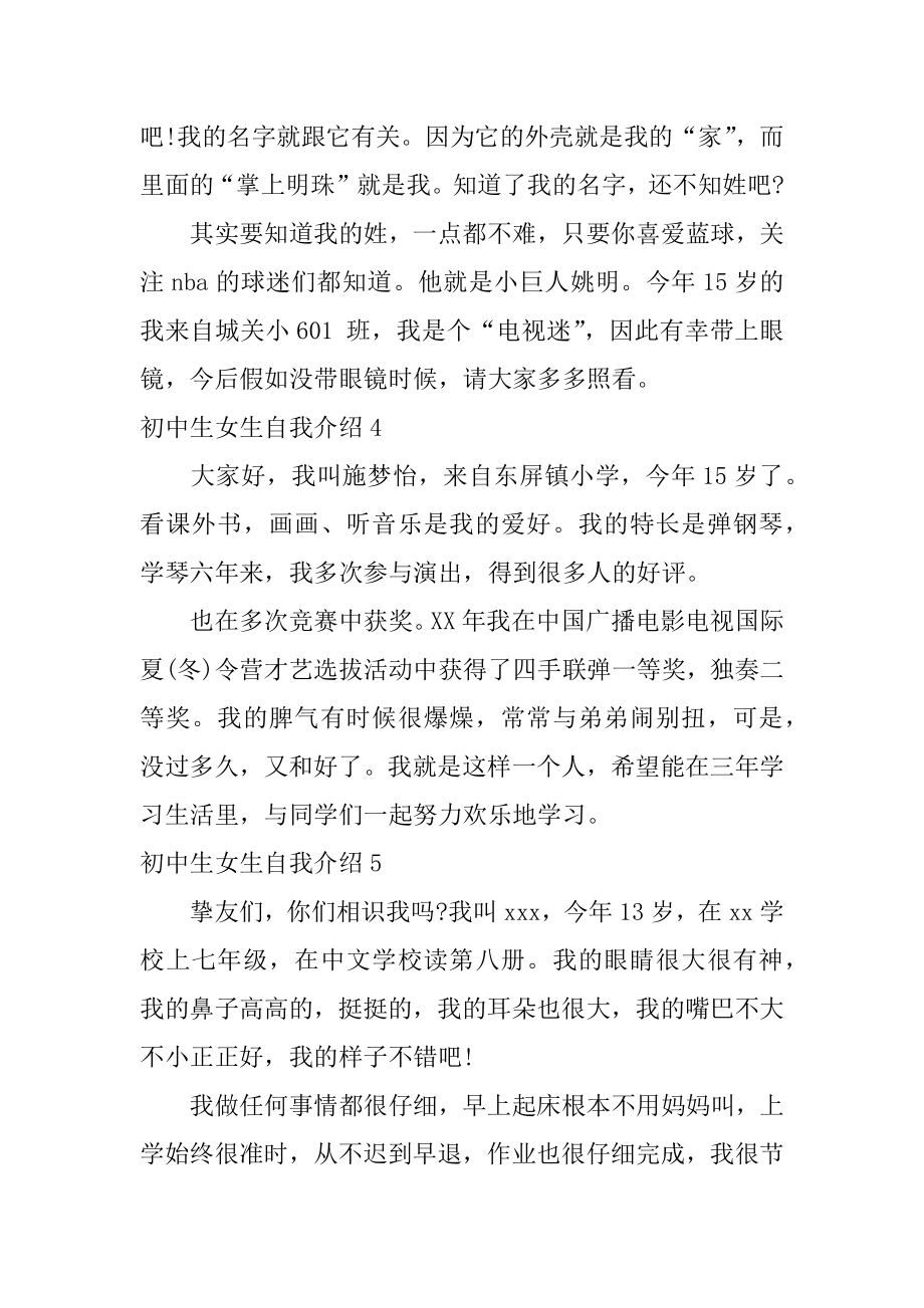 初中生女生自我介绍汇编.docx_第2页