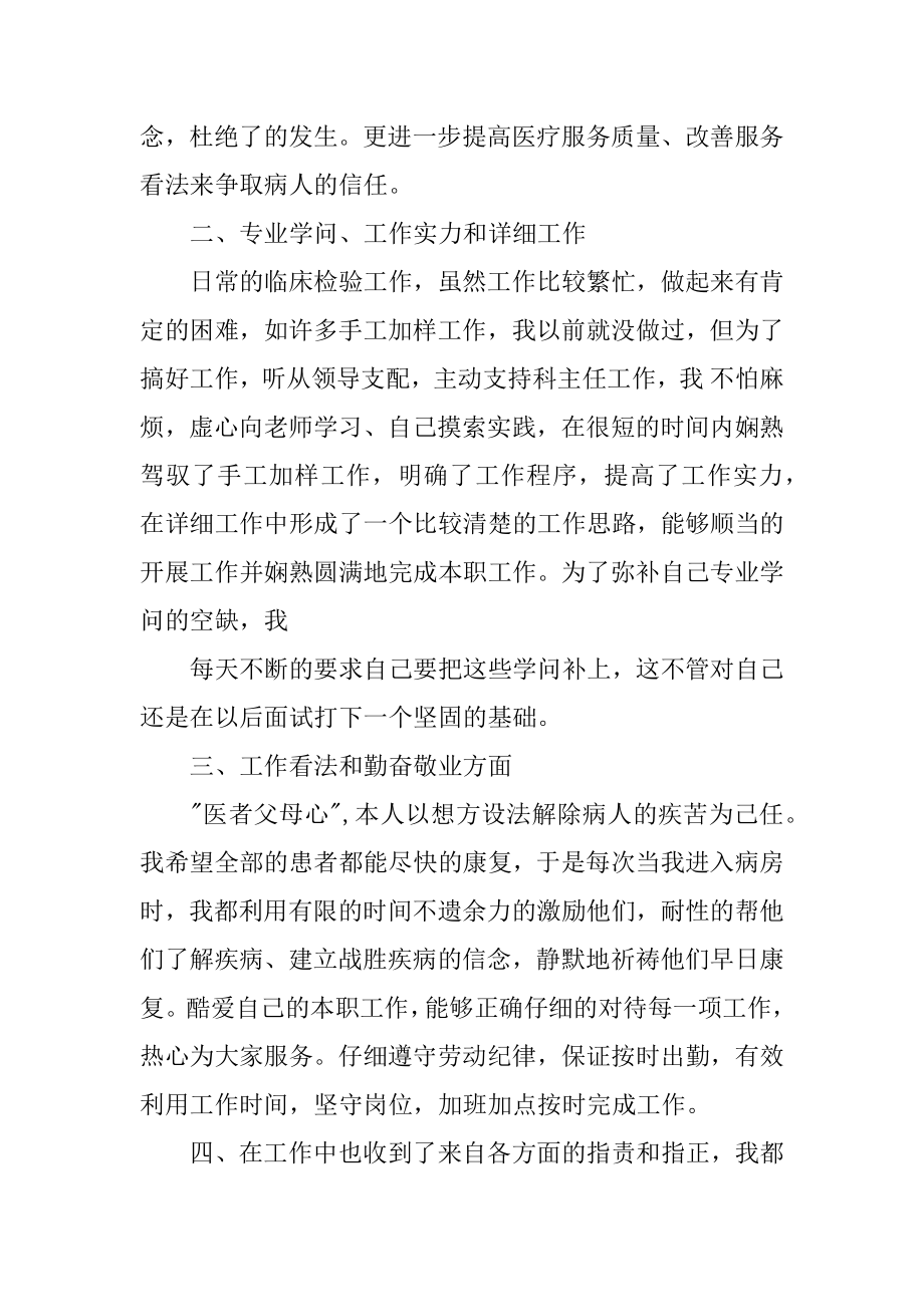 医院个人实习报告优质.docx_第2页