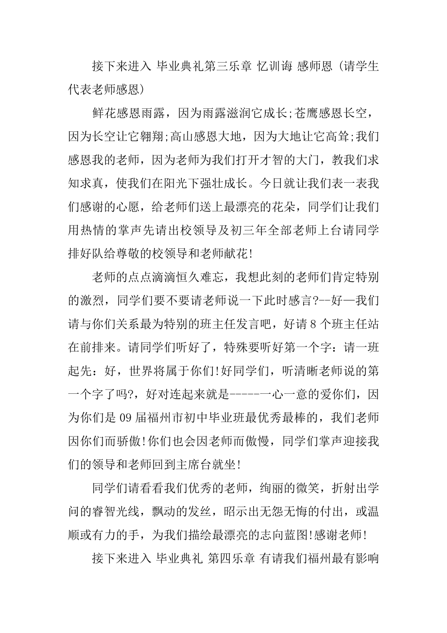 初中班主任毕业典礼致辞优质.docx_第2页