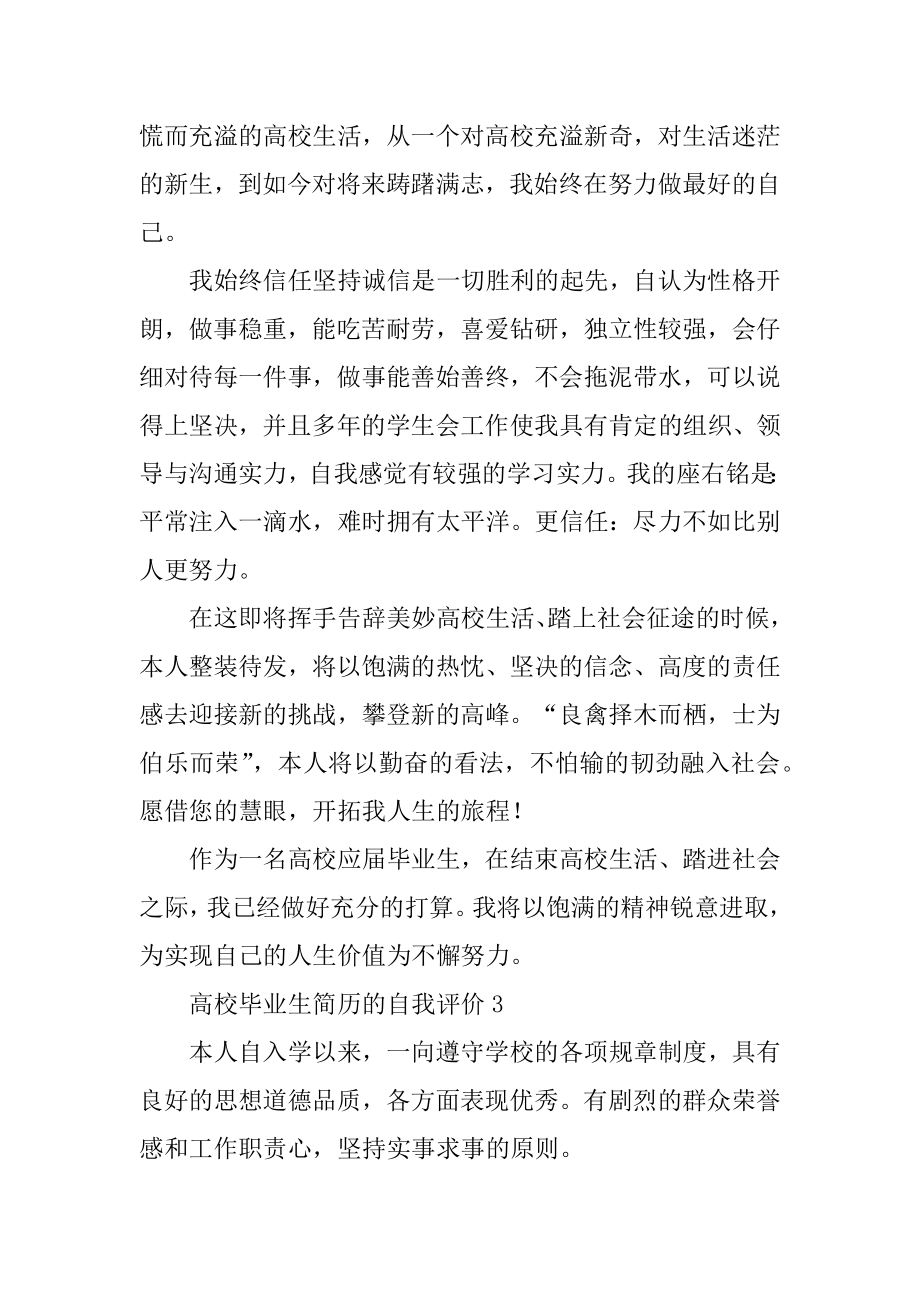 大学毕业生简历的自我评价范文.docx_第2页