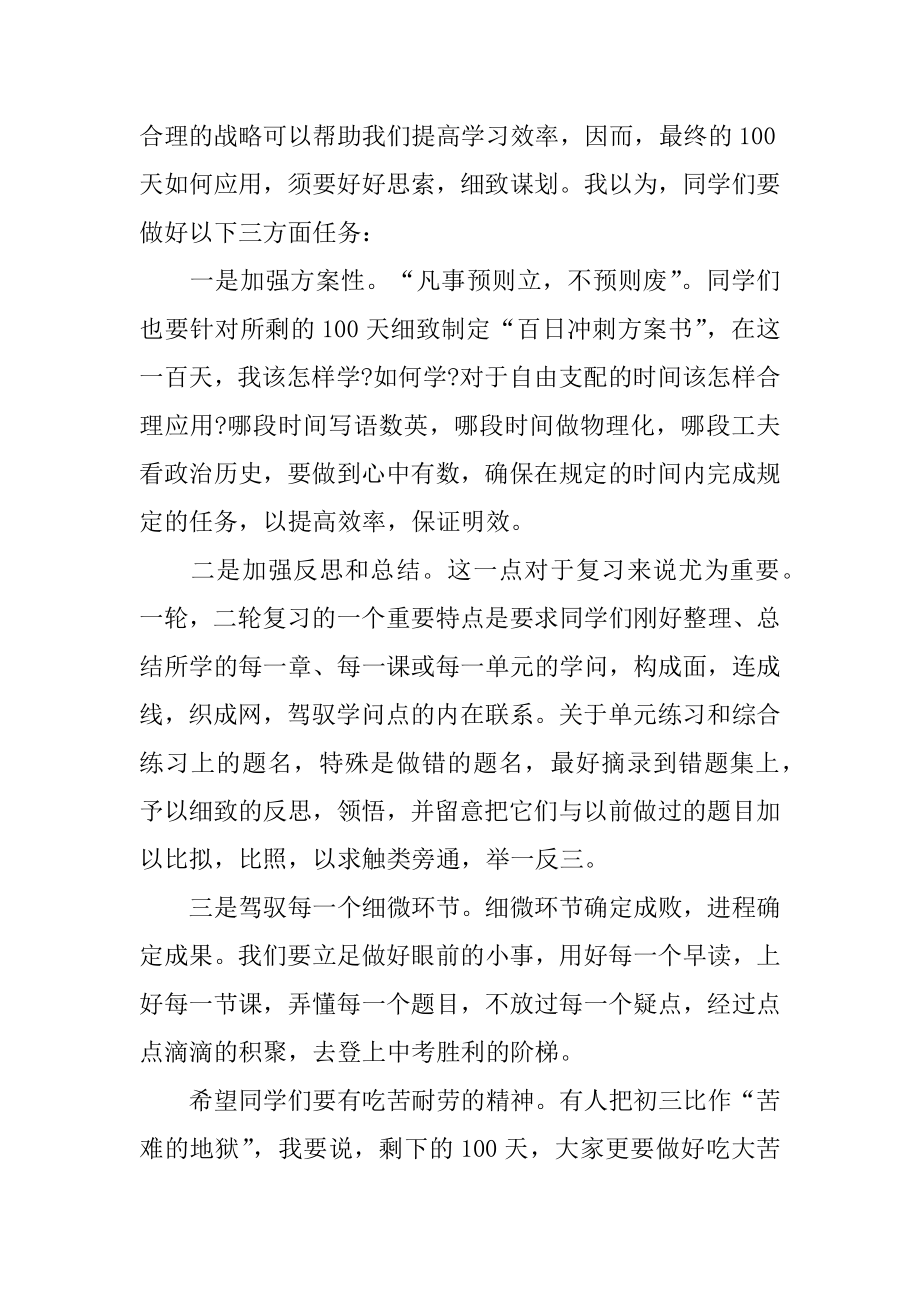 备战中考励志演讲稿例文.docx_第2页