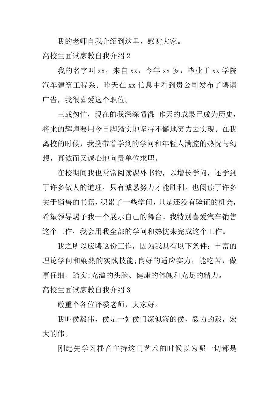 大学生面试家教自我介绍最新.docx_第2页