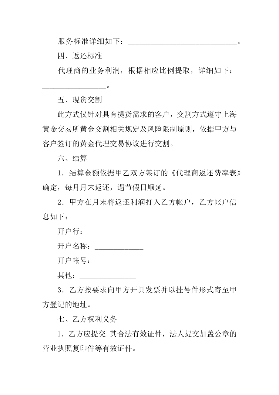 加盟代理协议书精选.docx_第2页