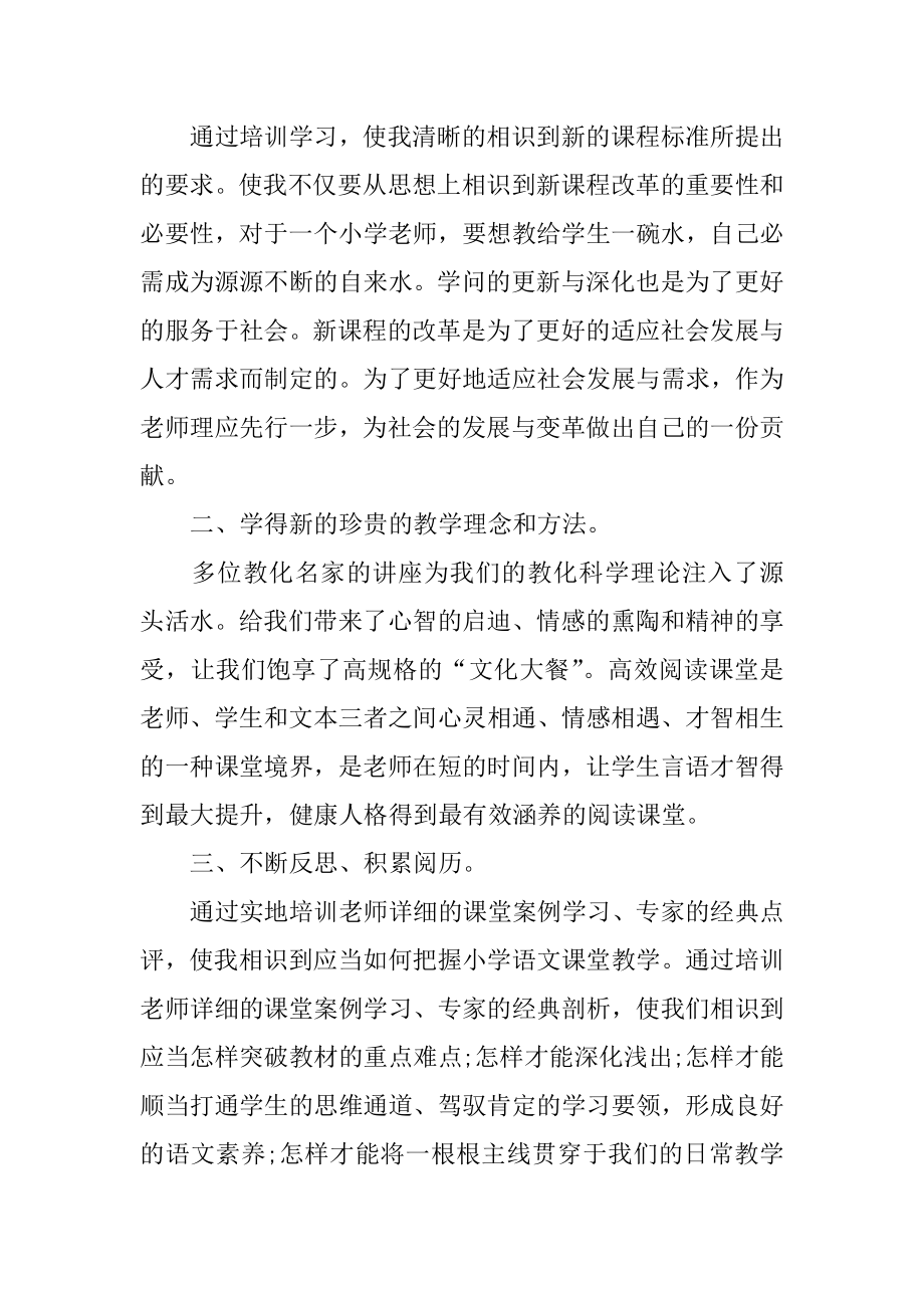 小学语文教师教学工作总结汇总.docx_第2页