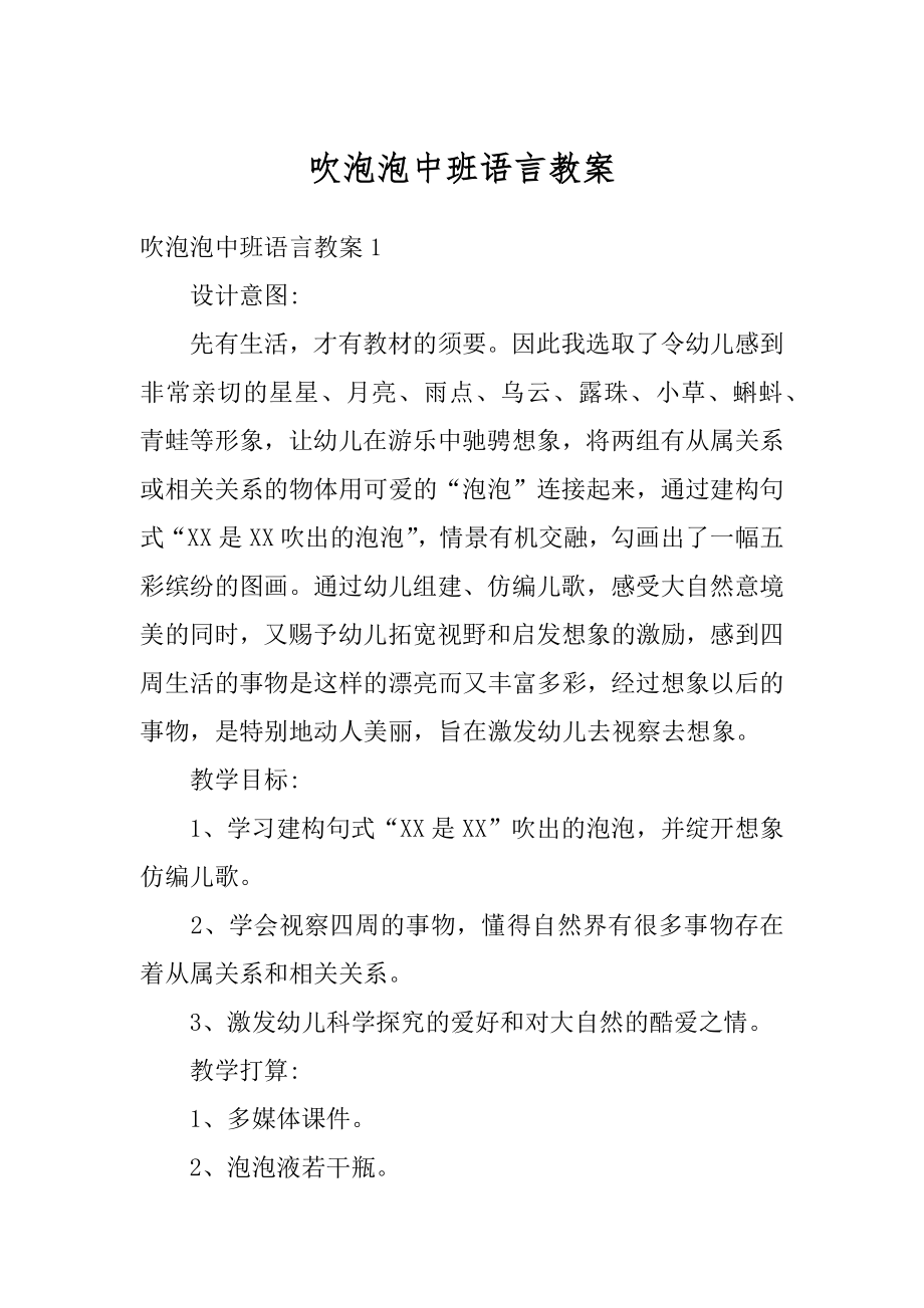 吹泡泡中班语言教案汇总.docx_第1页