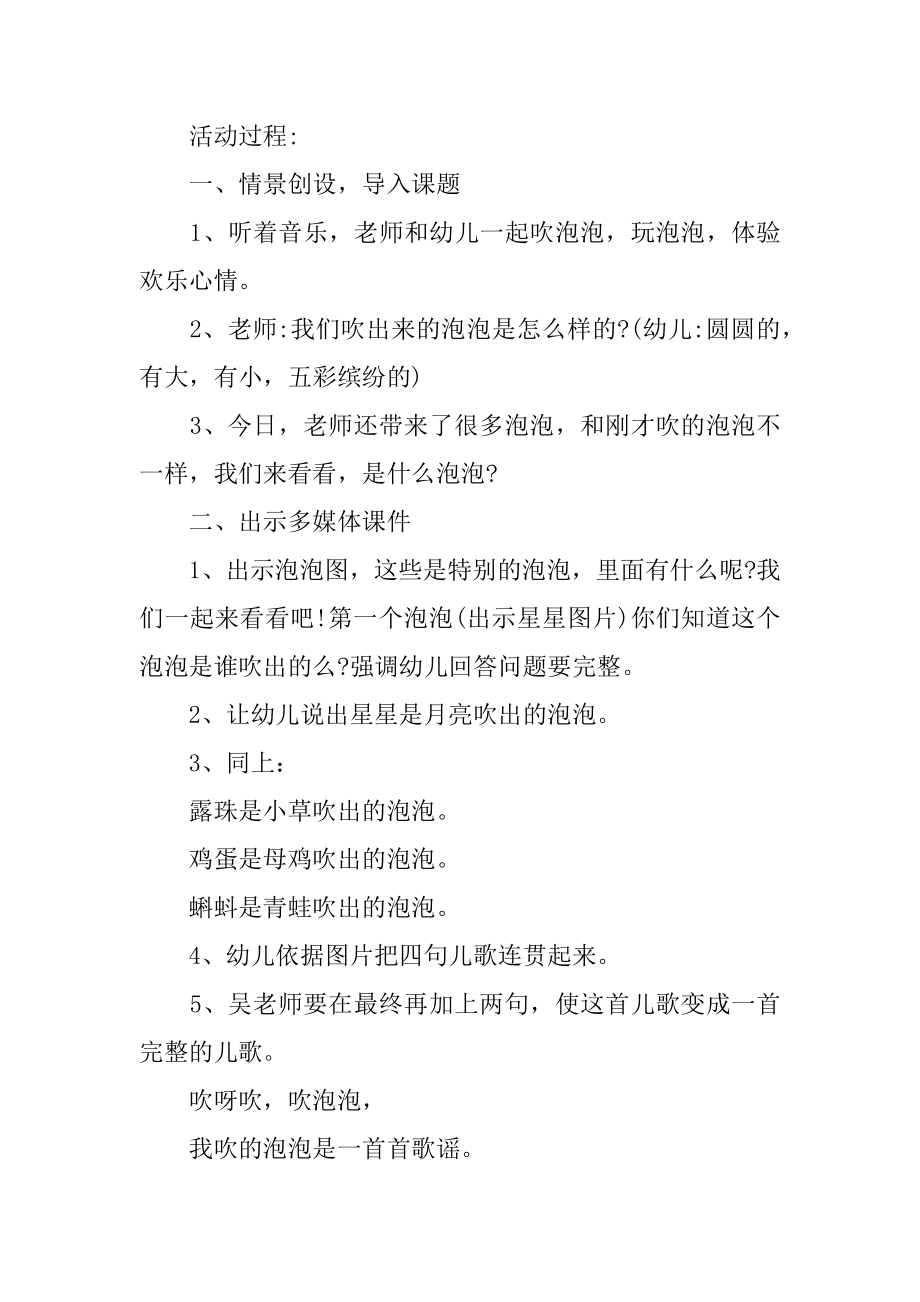 吹泡泡中班语言教案汇总.docx_第2页