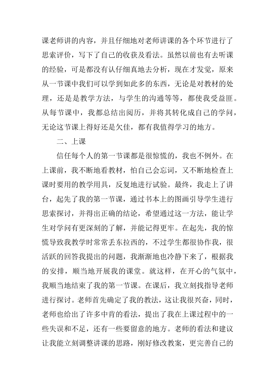 小学体育实习总结精编.docx_第2页