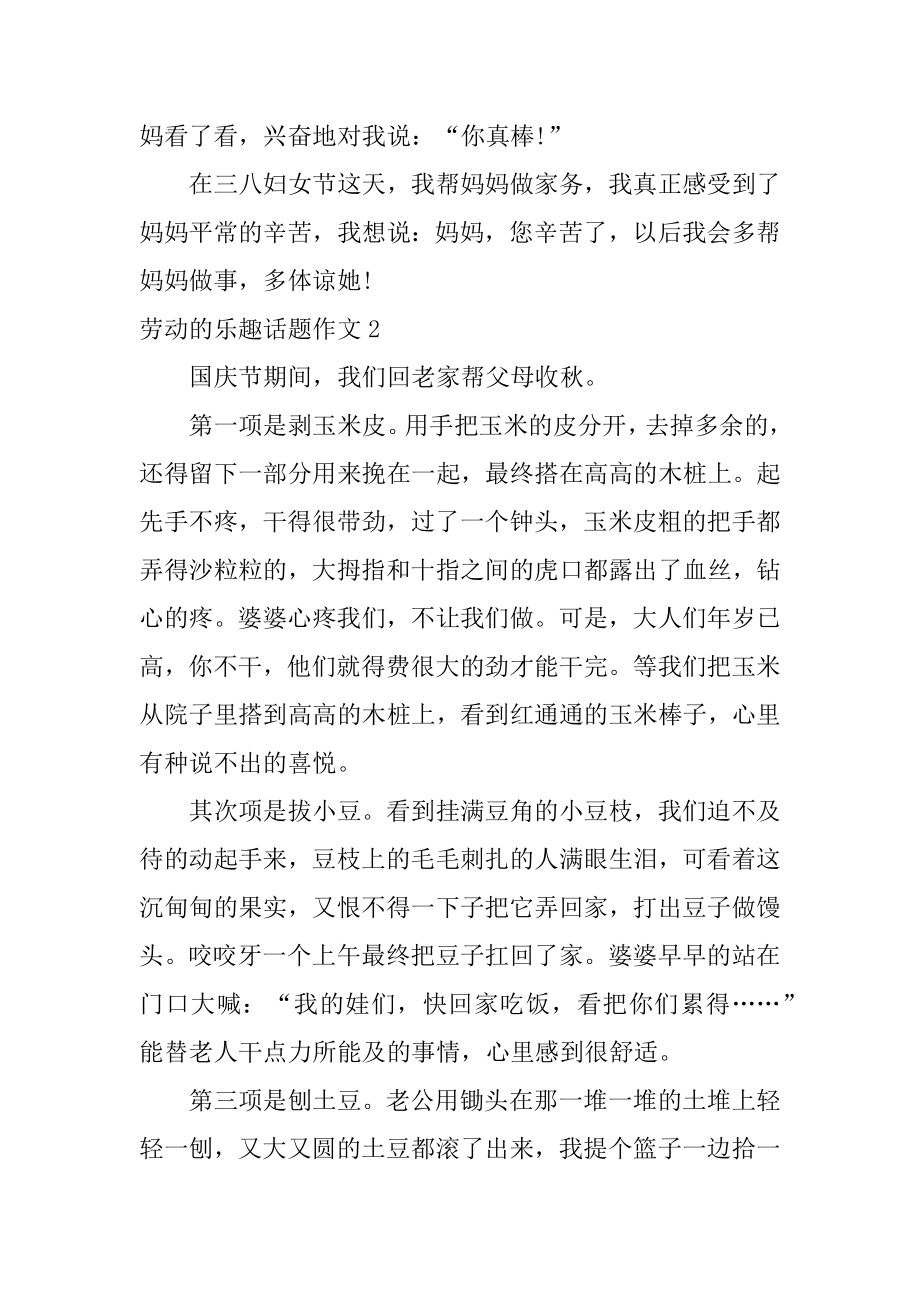 劳动的乐趣话题作文精编.docx_第2页