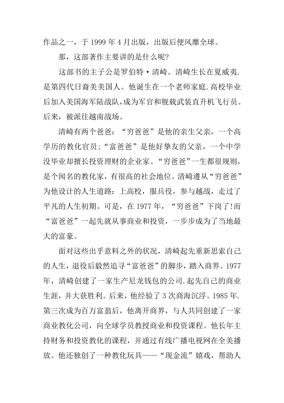 富爸爸穷爸爸读书心得汇总.docx_第2页