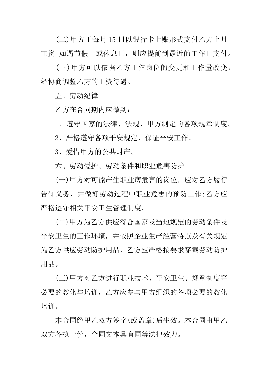 单位个人劳务合同汇总.docx_第2页