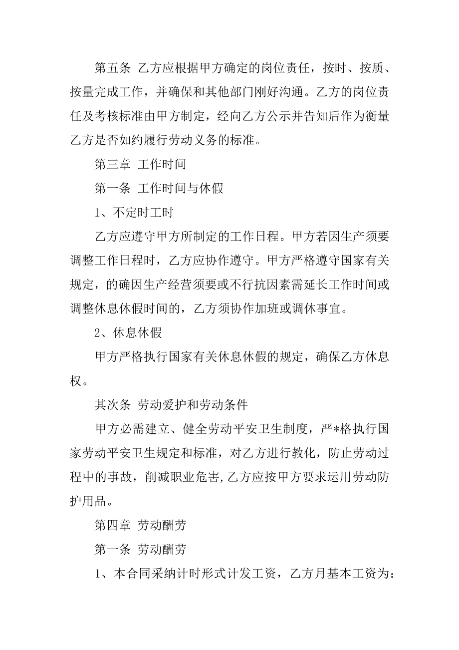 劳动就业合同汇编.docx_第2页