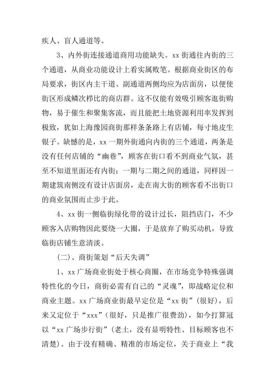 大学生商业策划书精选.docx_第2页