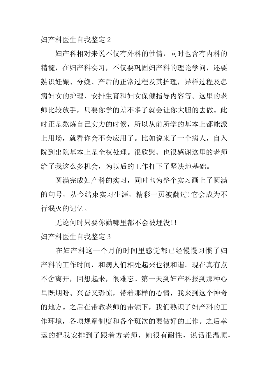 妇产科医生自我鉴定范本.docx_第2页