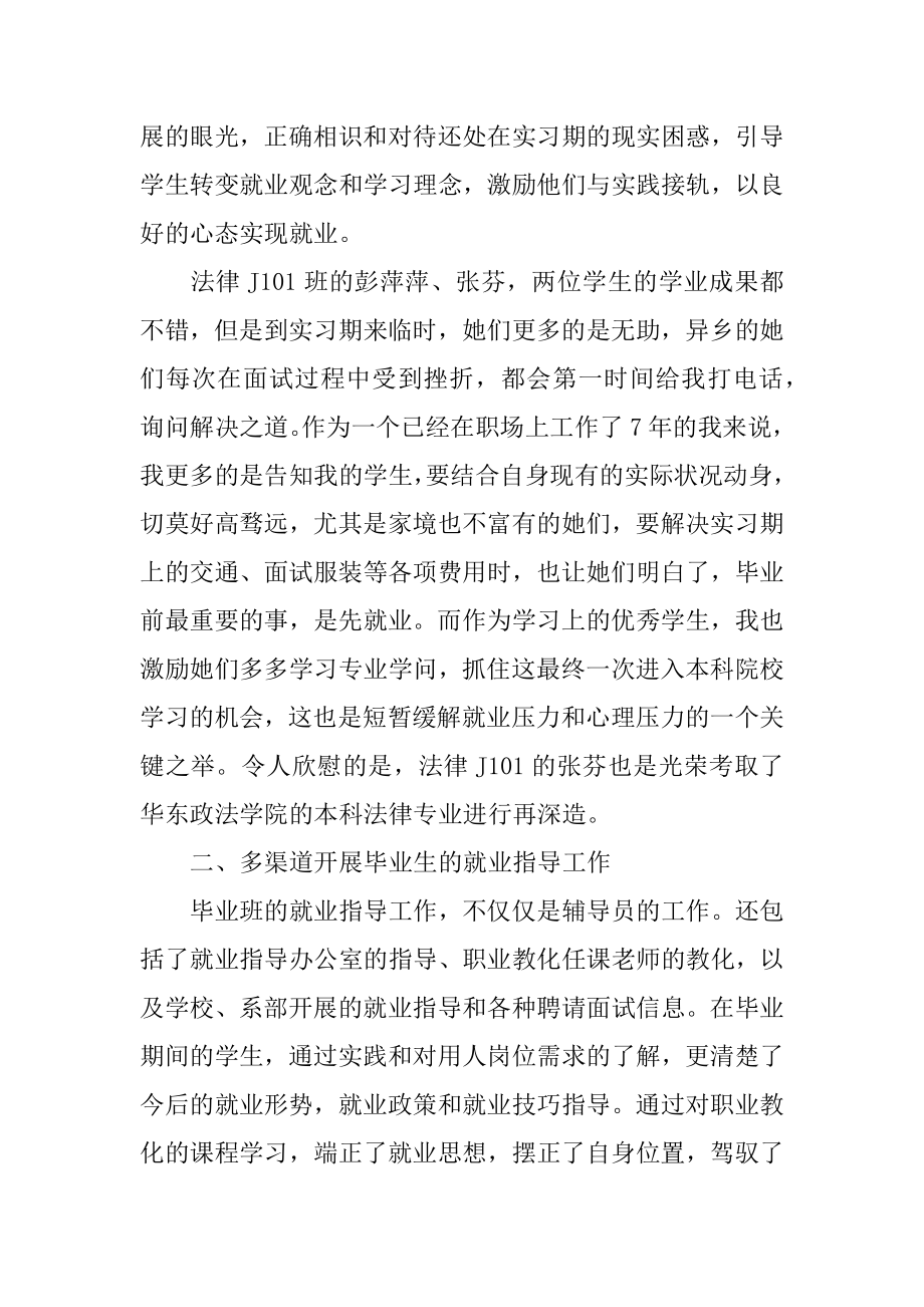 大学辅导员的工作总结报告范文.docx_第2页