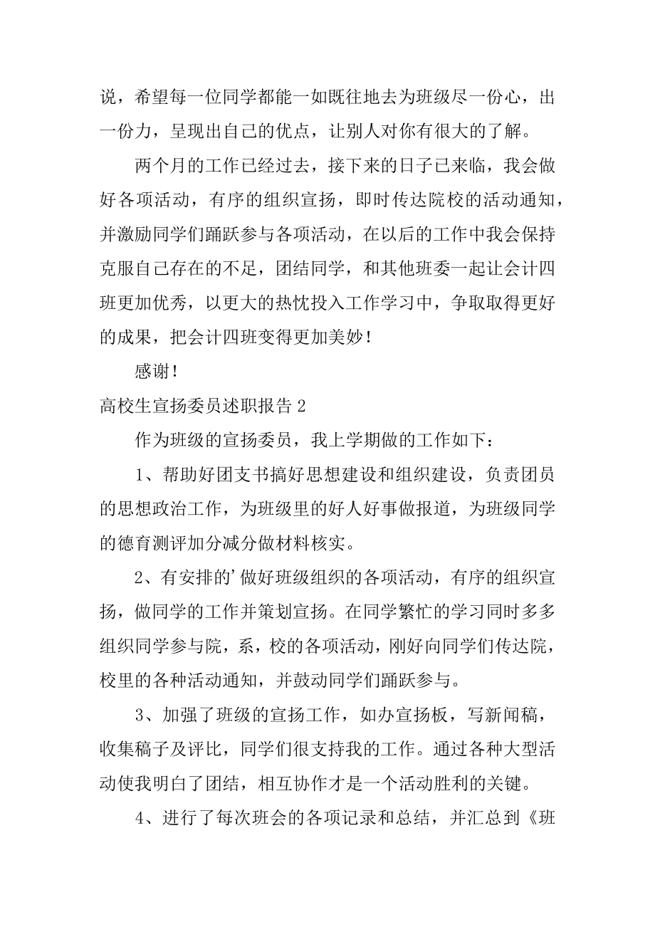 大学生宣传委员述职报告例文.docx_第2页