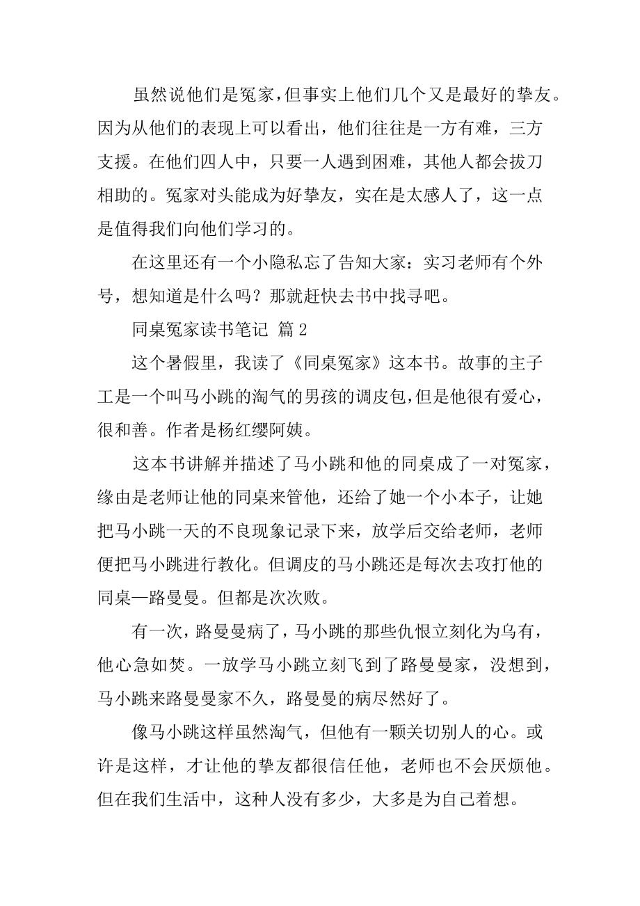 同桌冤家读书笔记精选.docx_第2页