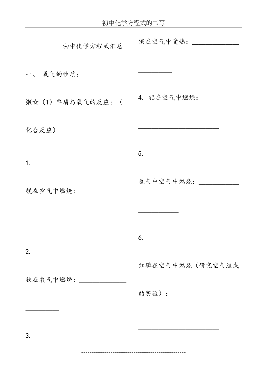 初中化学方程式的书写.doc_第2页