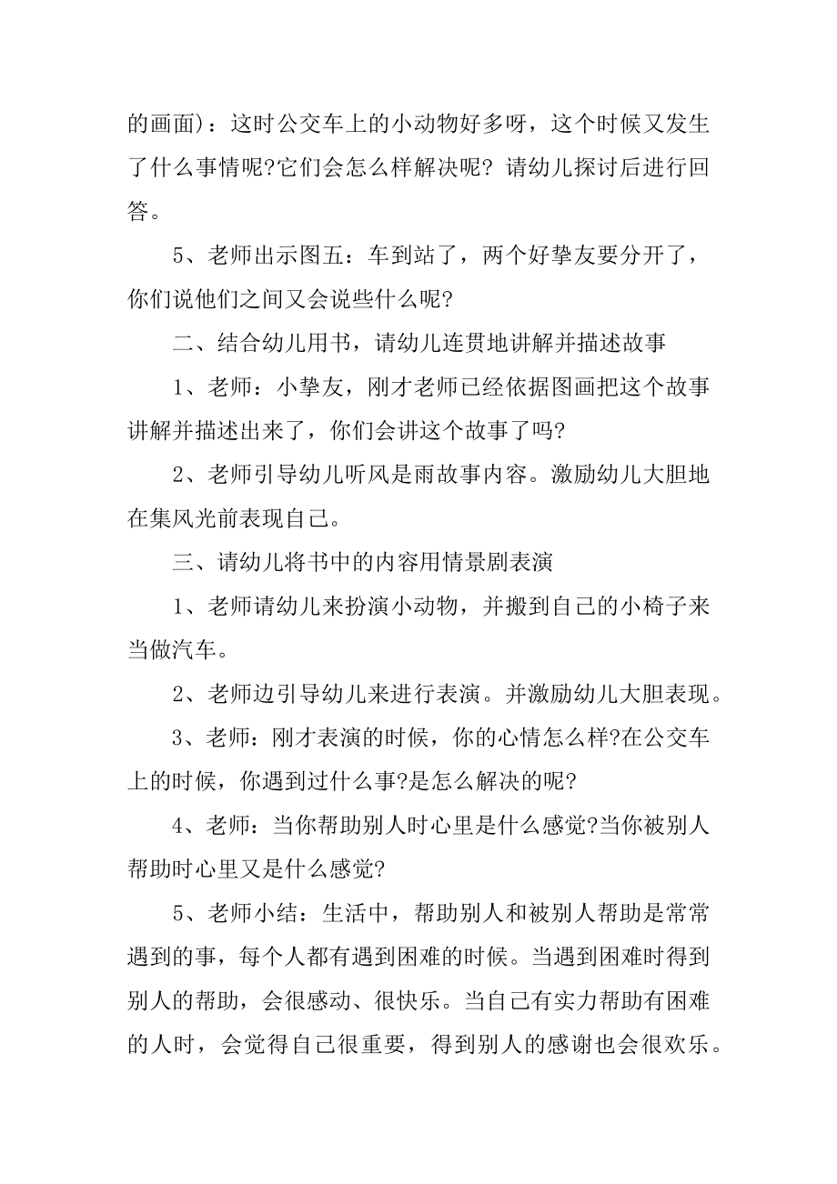 好孩子懂礼貌中班社会活动教案范文.docx_第2页