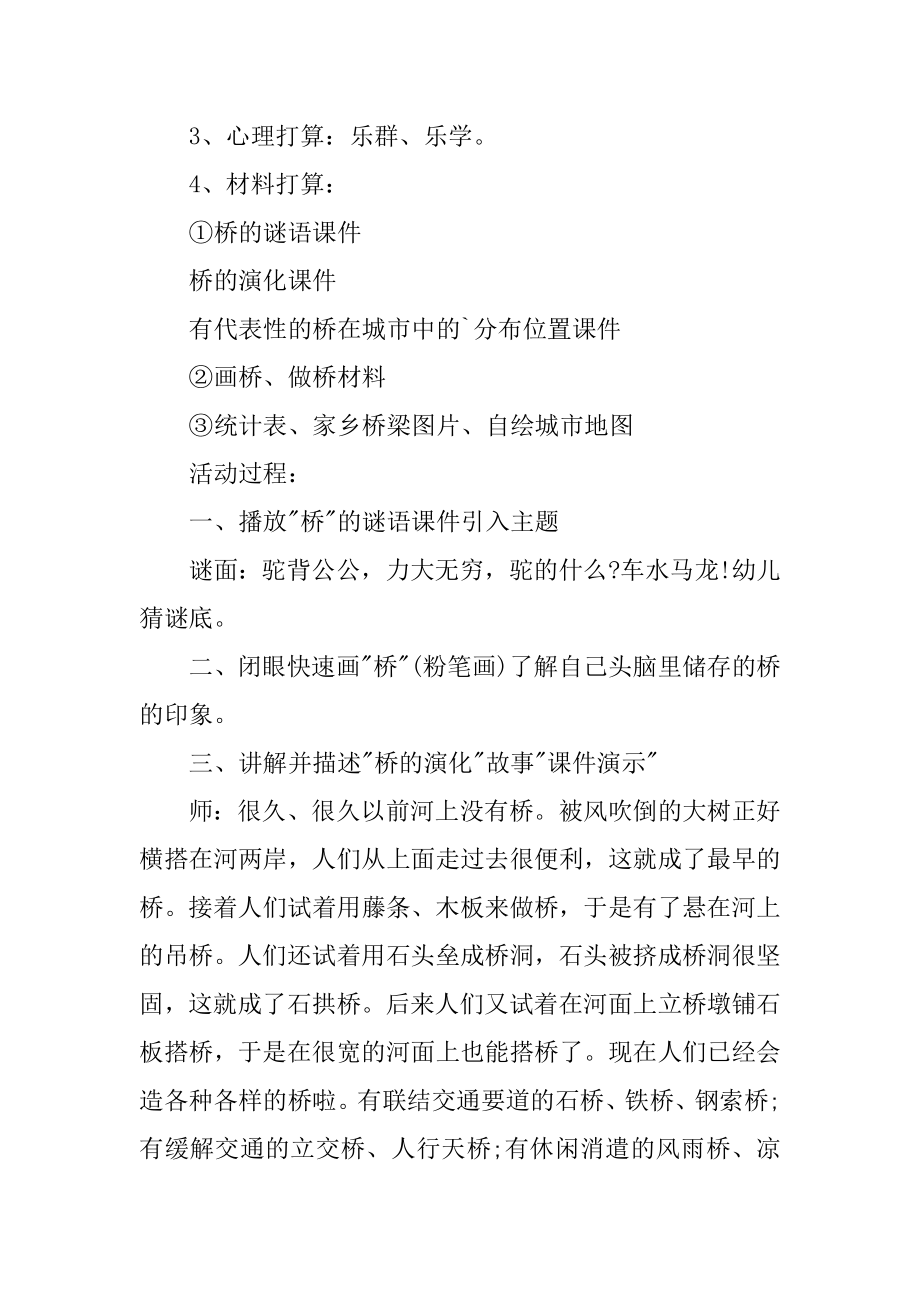 家乡的桥幼儿园大班主题教案优质.docx_第2页