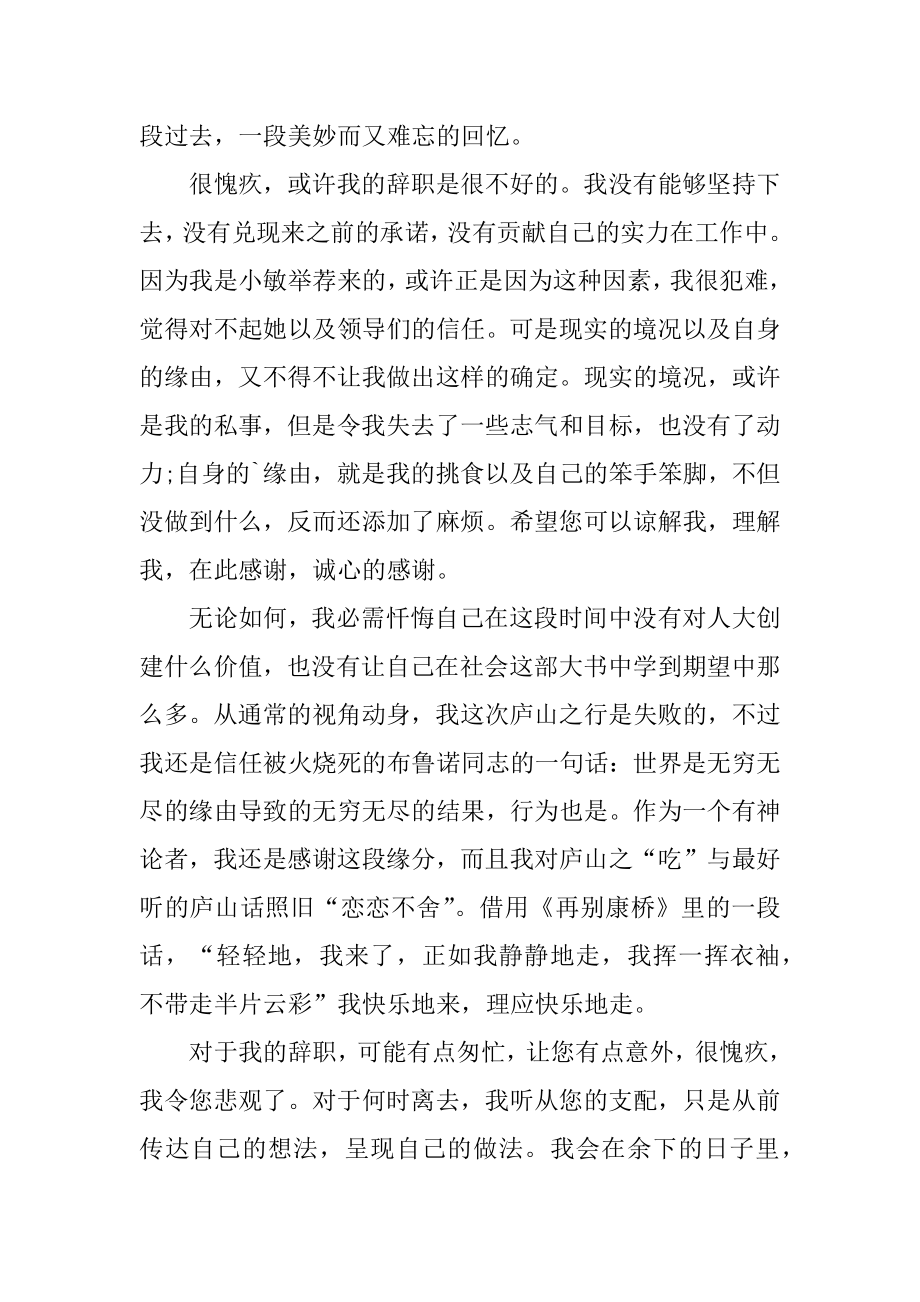 前台客服人员辞职信优质.docx_第2页