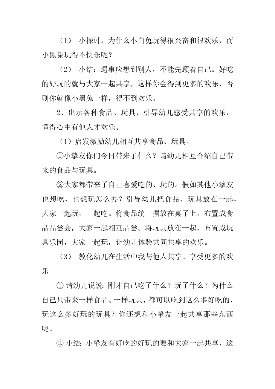 学会分享小班课堂教案例文.docx_第2页