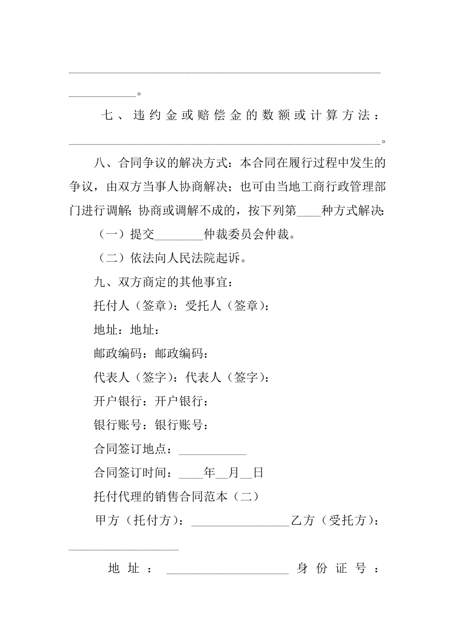 委托代理的销售合同例文.docx_第2页