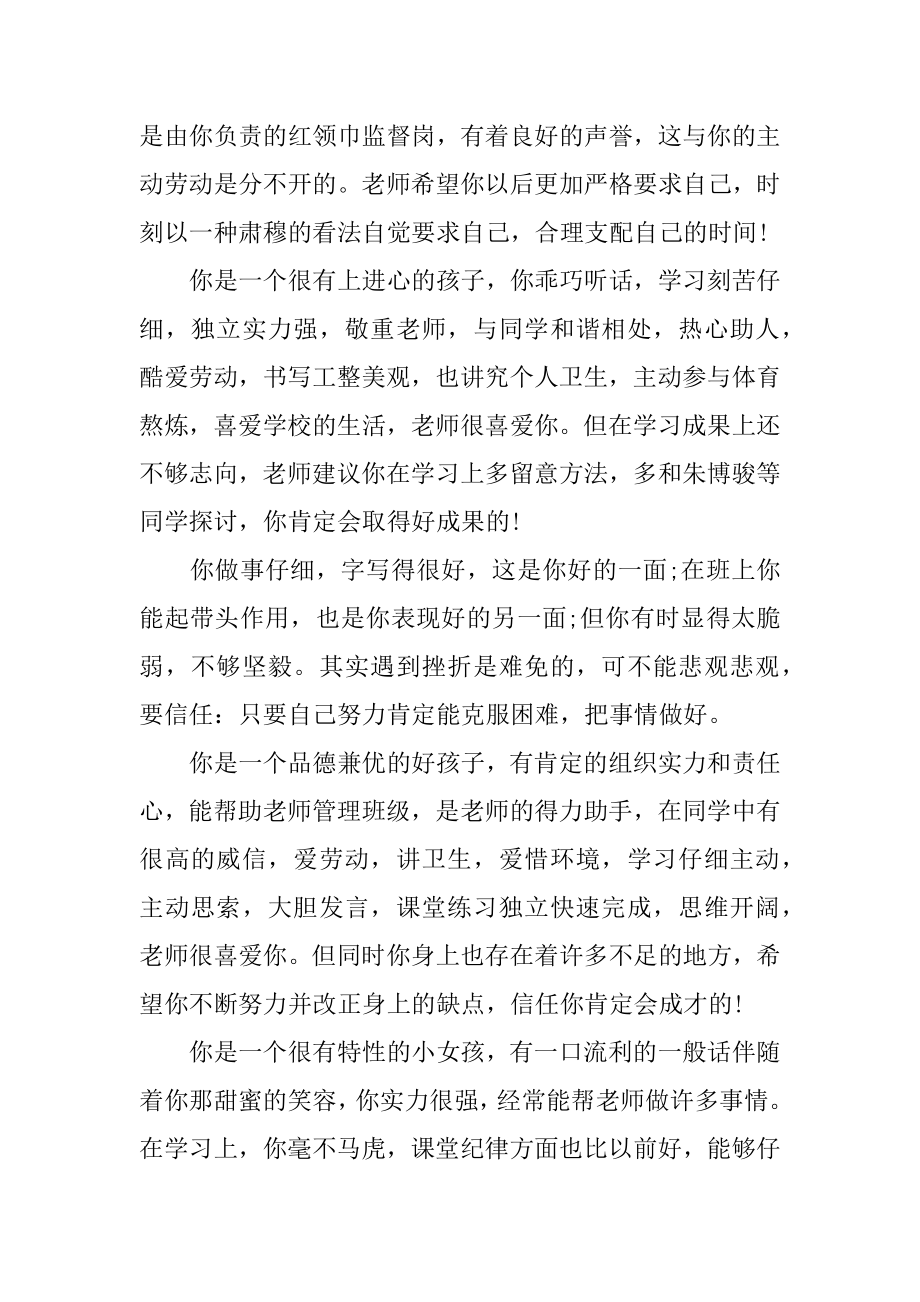 初中生假期家长评语优质.docx_第2页