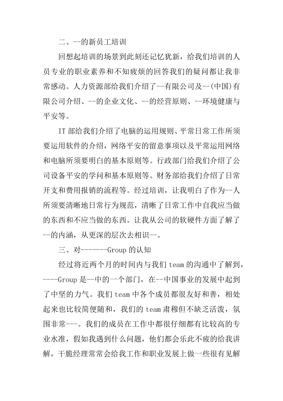 员工试用期转正总结汇总.docx_第2页