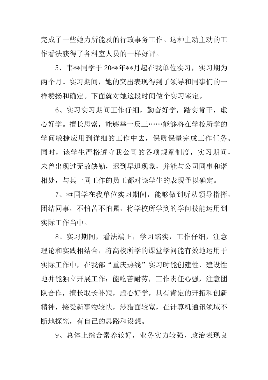 大学实习鉴定评语例文.docx_第2页