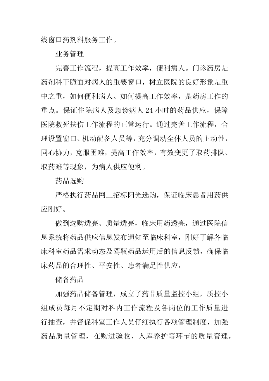 医院药剂人员工作总结汇总.docx_第2页