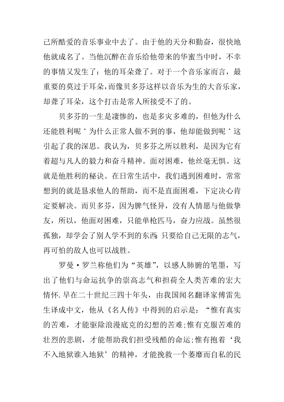 名人传记读后感精选.docx_第2页