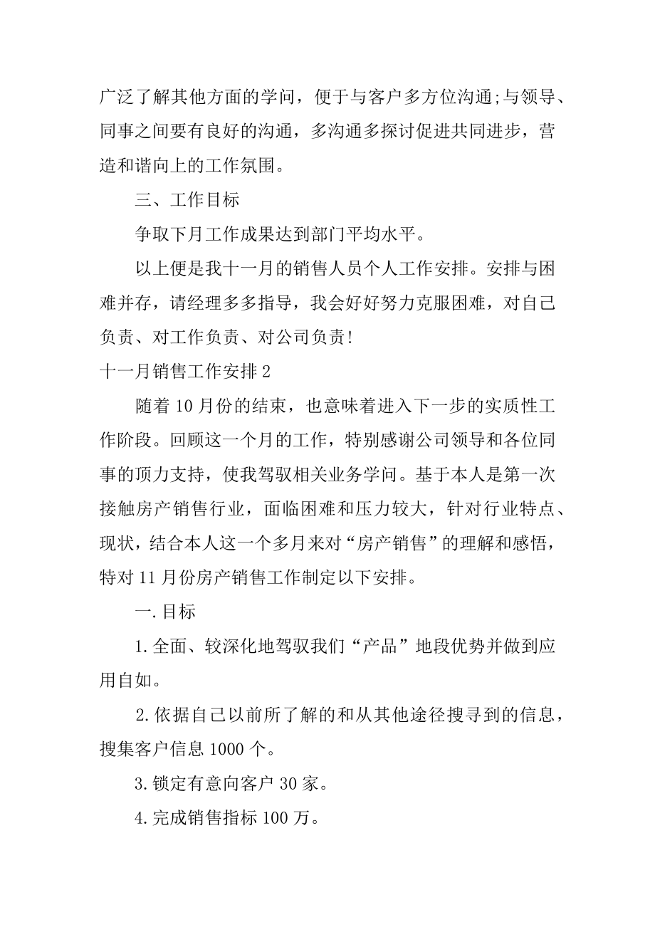 十一月销售工作计划最新.docx_第2页