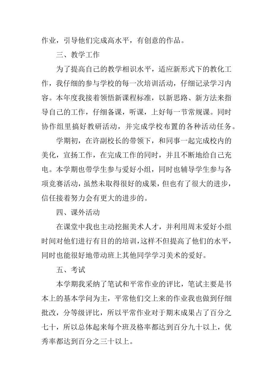 初中美术老师工作总结精选.docx_第2页