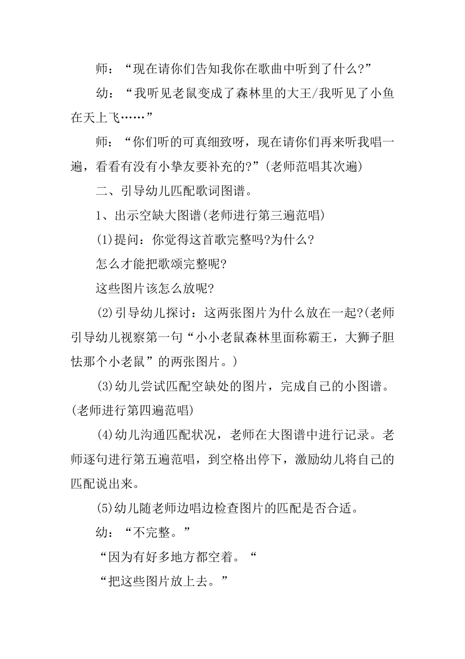 大班音乐：颠倒歌汇总.docx_第2页