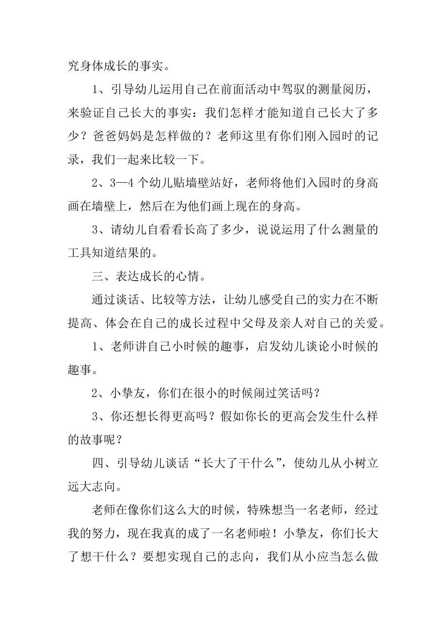 大班语言教案：我长大了范文.docx_第2页