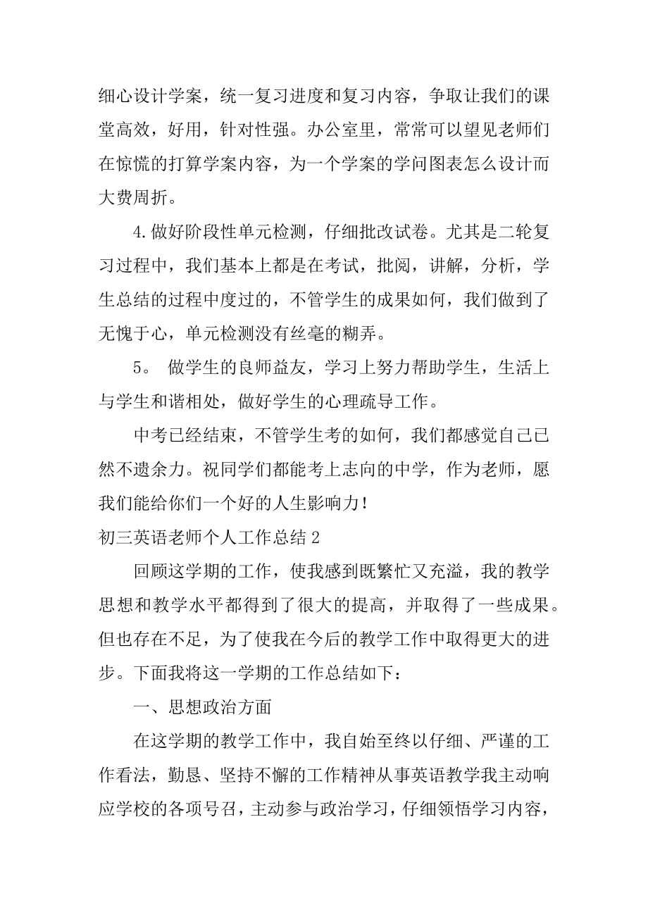 初三英语教师个人工作总结汇编.docx_第2页