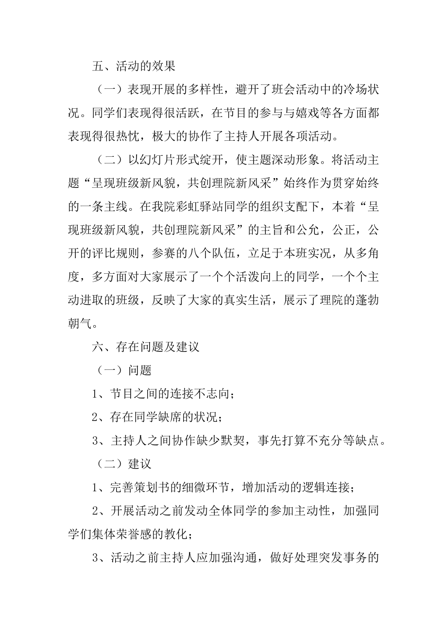 大学班级活动工作总结范本.docx_第2页