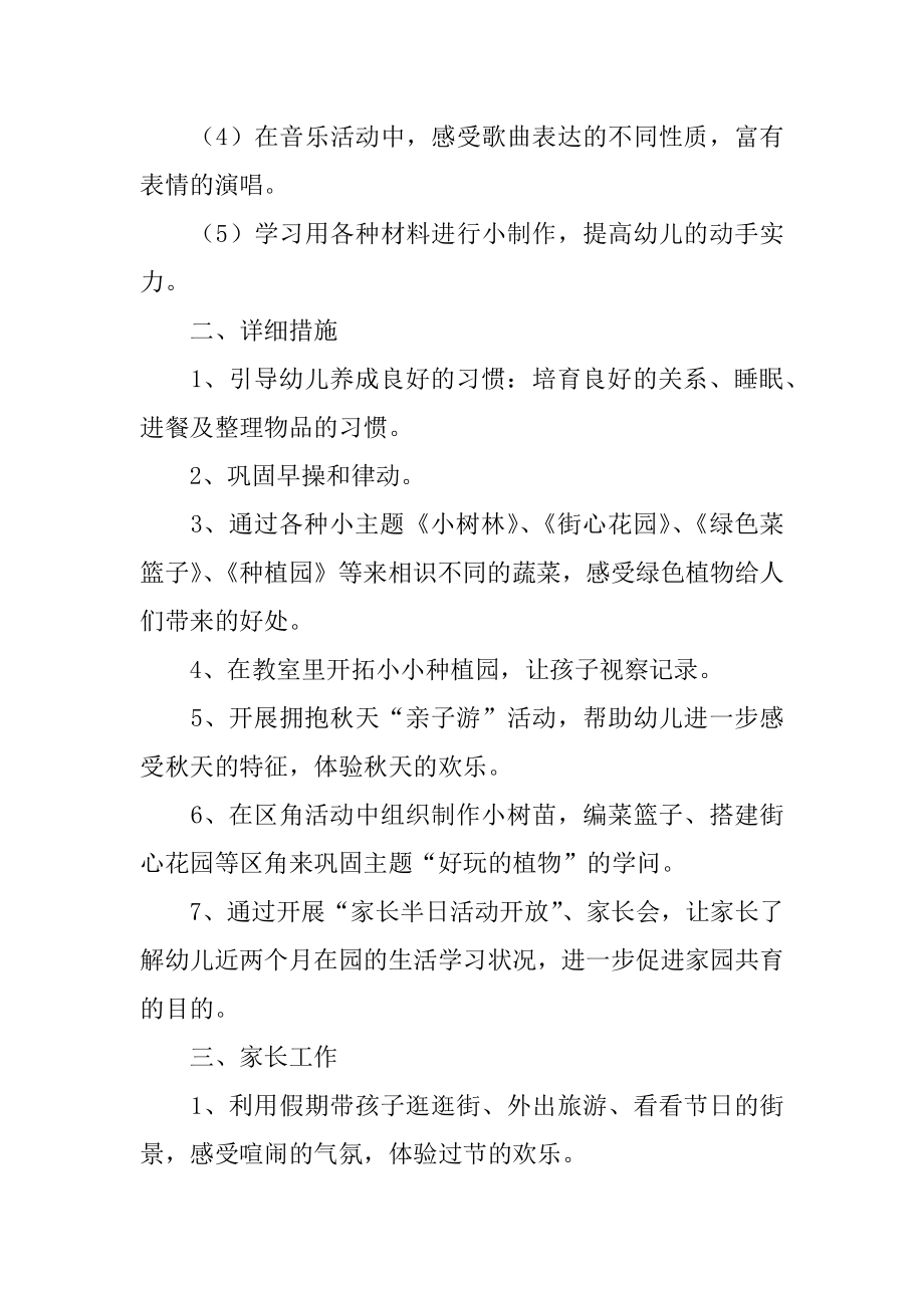 十月份工作计划范本.docx_第2页